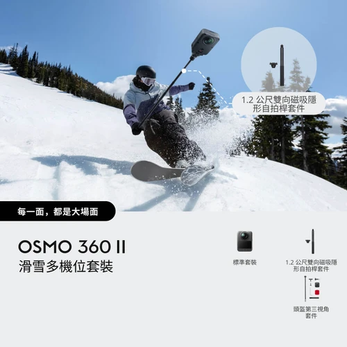 DJI Osmo 360 II Skiing Multi-Angle Combo 滑雪多機位套裝 官方圖片 02