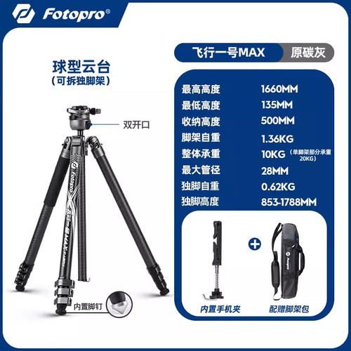 Fotopro X-Airfly MAX Carbon Fibre Tripod Slate Gray 飛行一號碳纖維三腳架套裝