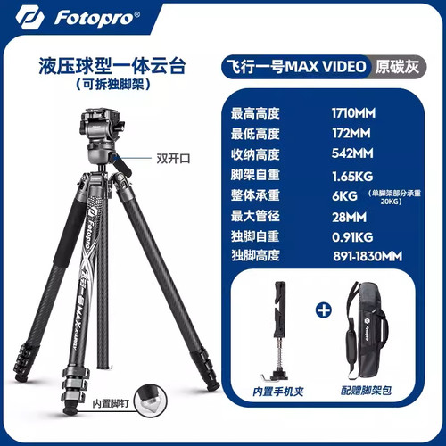 Fotopro X-Airfly MAX VIDEO Carbon Fibre Tripod Slate Gray 飛行一號碳纖維三腳架套裝