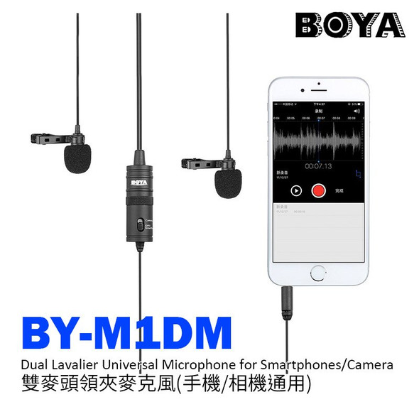 Boya BY-M1DM 雙咪頭領夾收音咪 (手機 / 相機 / TRRS / TRS / 3.5mm)
