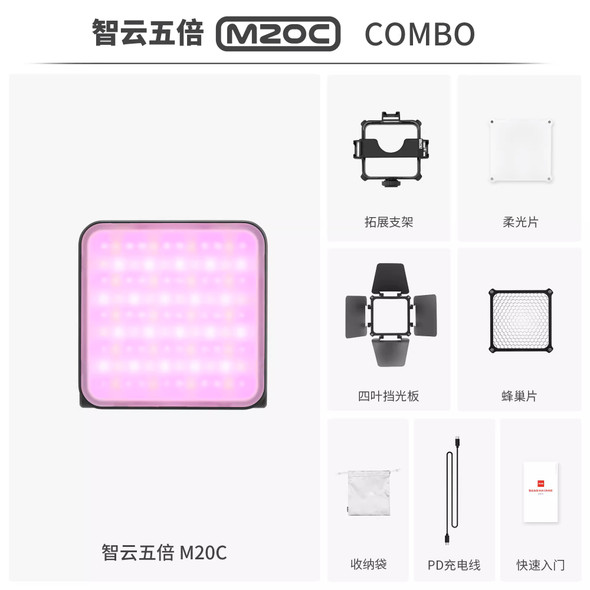 Zhiyun FIVERAY 智雲五倍 M20C Combo RGB 20W LED 口袋攝影燈 Combo 套裝