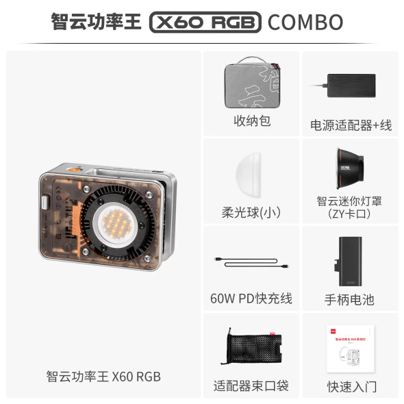 Zhiyun 智雲 X60 RGB Combo 60W COB LED 迷你雙色補光燈 (Combo 套裝版)