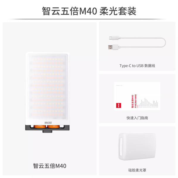 Zhiyun M40 with softbox Combo 40W LED 智雲五倍迷你補光燈連柔光罩套裝
