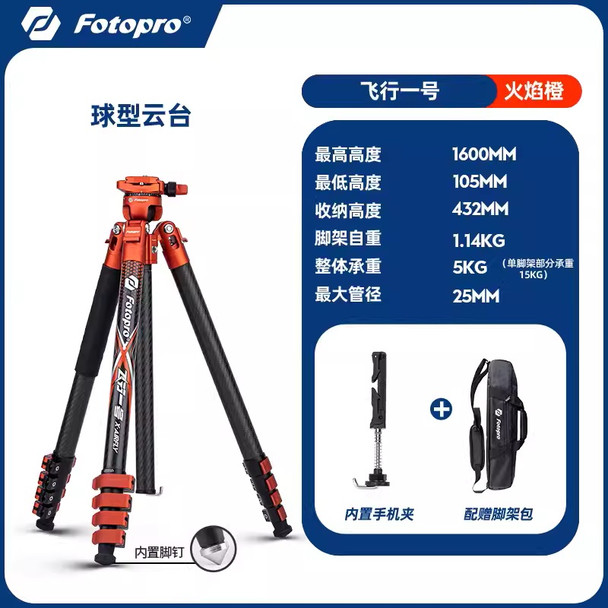 Fotopro X-Airfly Carbon Fibre Tripod Orange 飛行一號碳纖維三腳架套裝