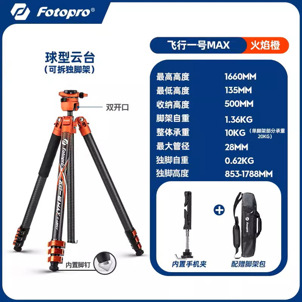 Fotopro X-Airfly MAX Carbon Fibre Tripod Slate Orange 飛行一號碳纖維三腳架套裝