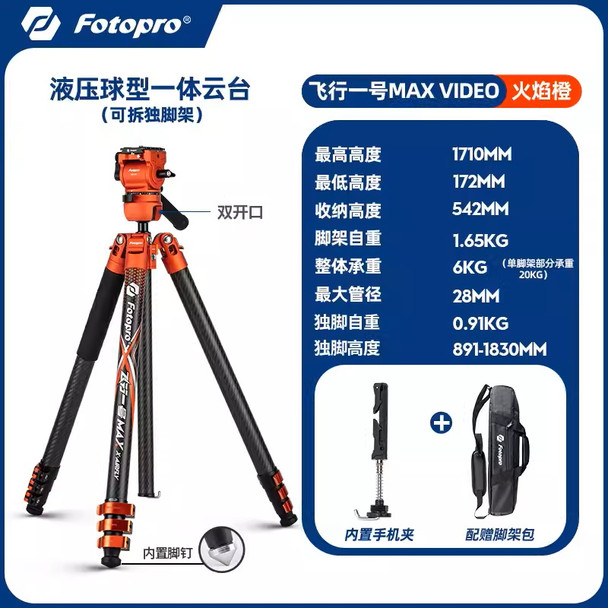 Fotopro X-Airfly MAX VIDEO Carbon Fibre Tripod Orange 飛行一號碳纖維三腳架套裝