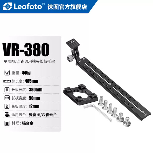 Leofoto VR-380 38cm 長鏡頭用快拆板 Manfrotto Sachtler