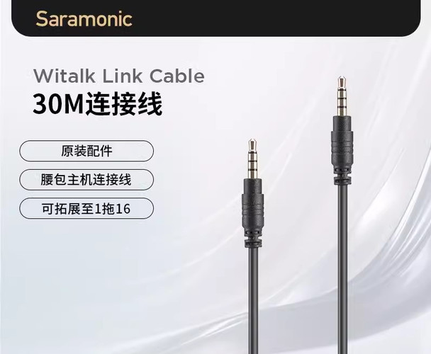 Saramonic WiTalk Link Cable 30M 連接線