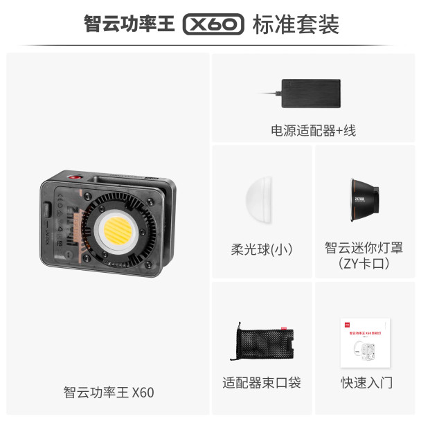 Zhiyun 智雲 X60 60W COB LED 迷你雙色補光燈 (Standard 標配版)