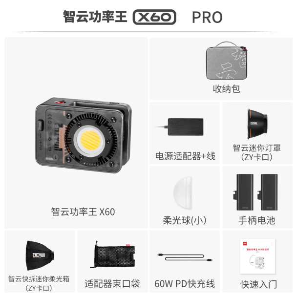 Zhiyun 智雲 X60 Pro 60W COB LED 迷你雙色補光燈 (Pro 套裝版)