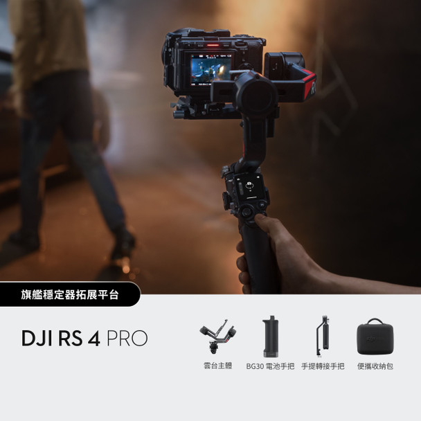 DJI RS4 Pro Gimbal Stabilizer 穩定器