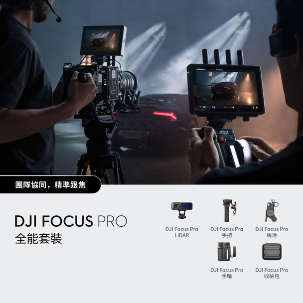 DJI Focus Pro All-In-One Combo 全能套裝