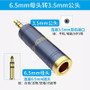 Choseal 秋葉原 3.5mm Stereo to 6.5mm Jack Adapter 3.5小頭立體聲轉6.5插孔轉接頭