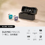 DJI Mic Mini 2S（一對二，含充電盒）