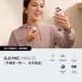 DJI Mic Mini 2S（手機版一對一，含充電盒）