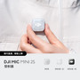 DJI Mic Mini 2S 發射器