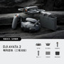 DJI Avata 2 暢飛套裝（三電池版） 官方圖片 01
