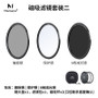 Marsace 馬小路 MCF01 82mm Magnetic Filter Set 2 快磁濾鏡套裝二 圖片 01