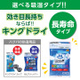 Hakuba King Dry 長效吸濕類型說明