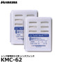 Hakuba KMC-62 Lens Friends 兩個5g防黴劑內盒