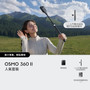 DJI Osmo 360 II Essential Combo 人氣套裝 官方圖片 02