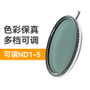 Nisi 耐司 True Color ND-Vario 1-5 Stop Pro nano 可調減光鏡 95mm