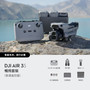 DJI Air 3S Fly More Combo 暢飛套裝 (DJI RC-N3 普通遙控器)