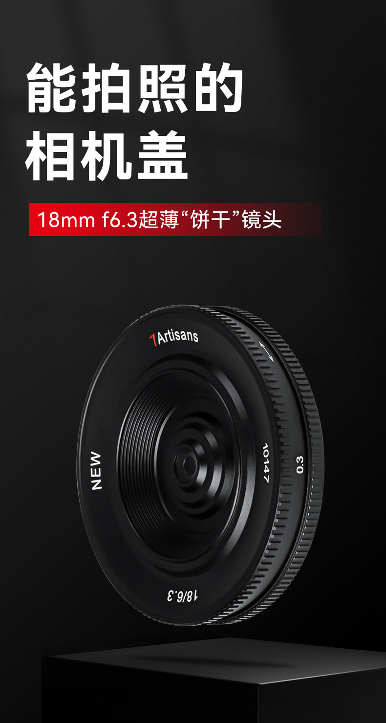 7artisans 18mm F6.3 II APS-C 餅型鏡頭產品介紹