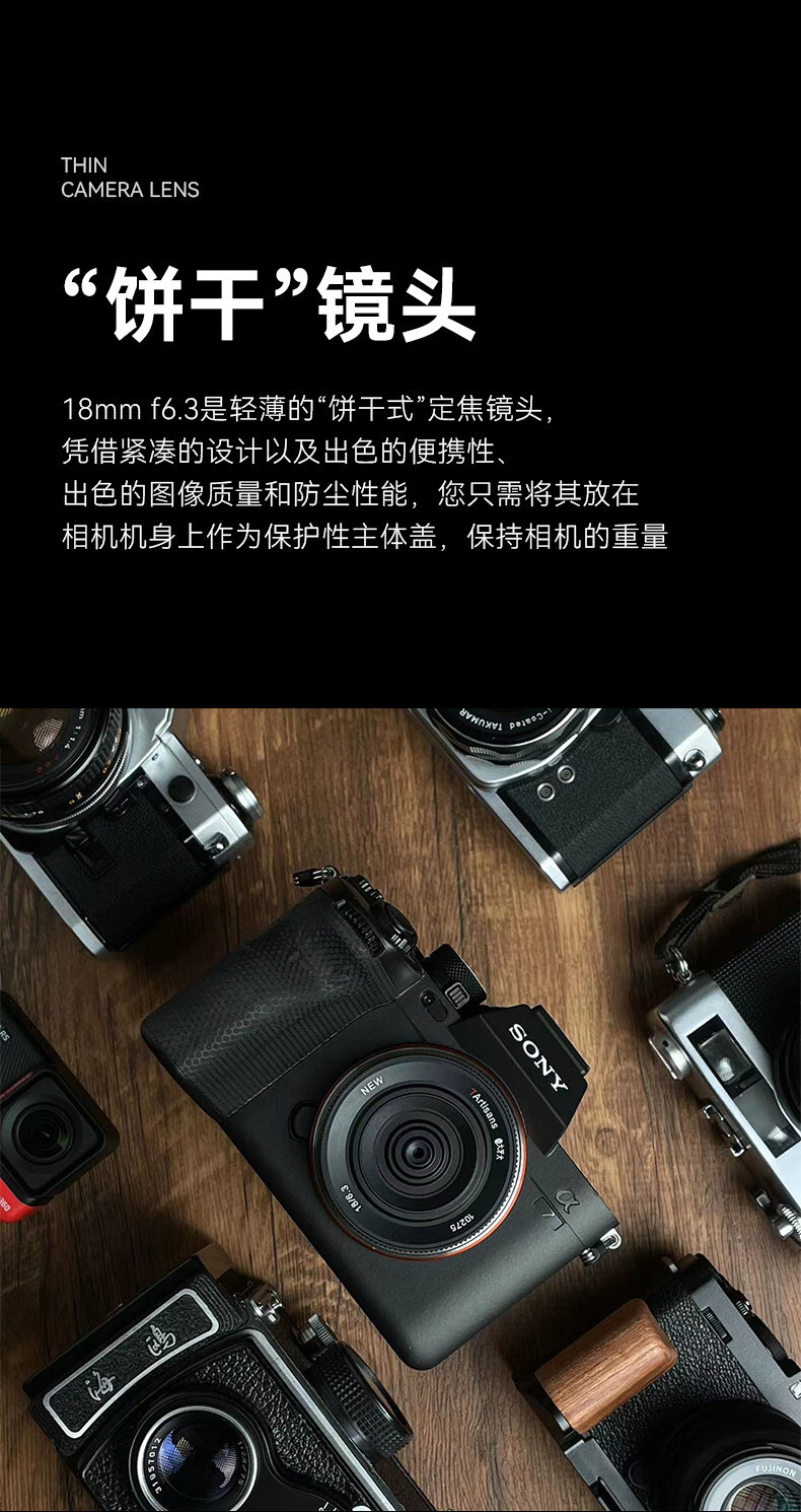 7artisans 18mm F6.3 II 輕薄餅型鏡頭設計