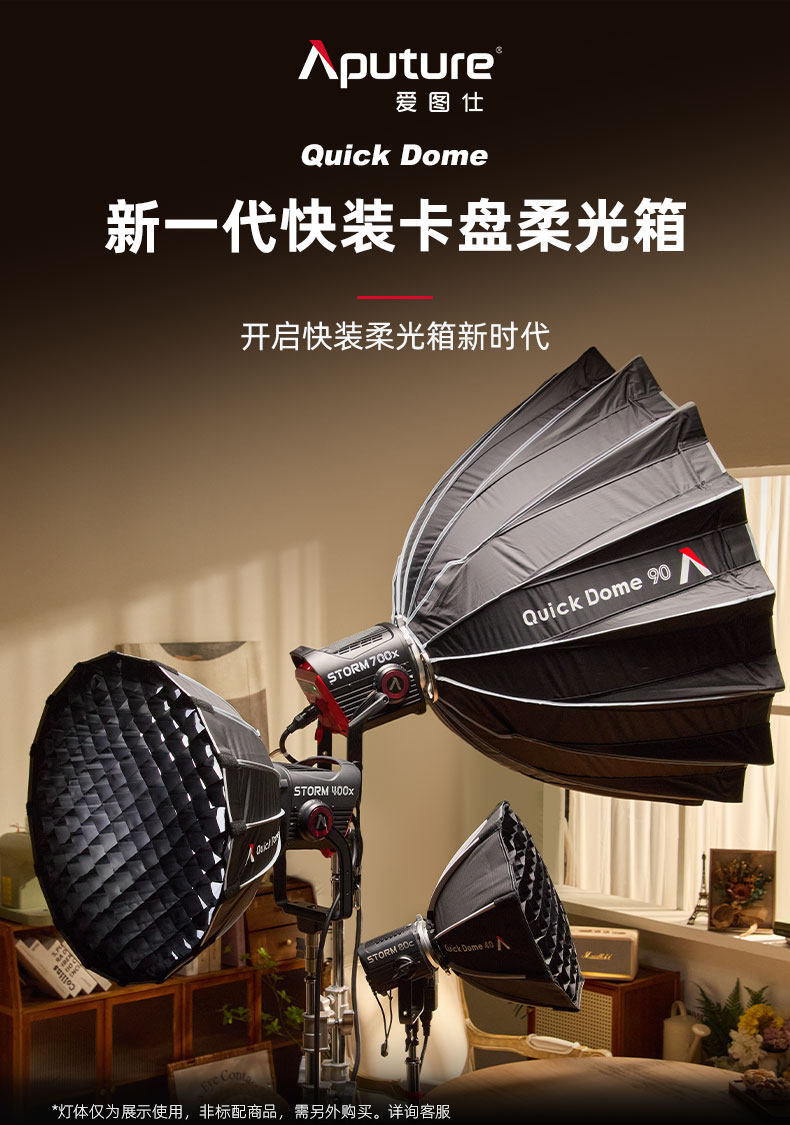 aputure quickdome40 01