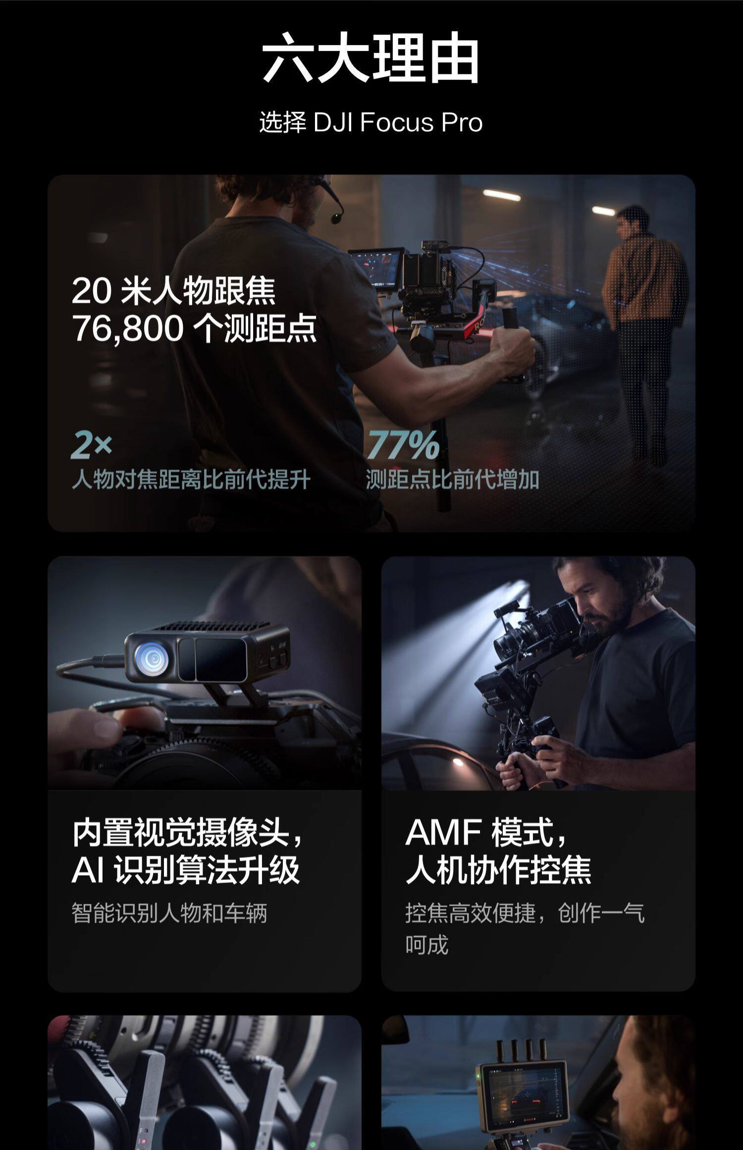 dji focuspromotor 02