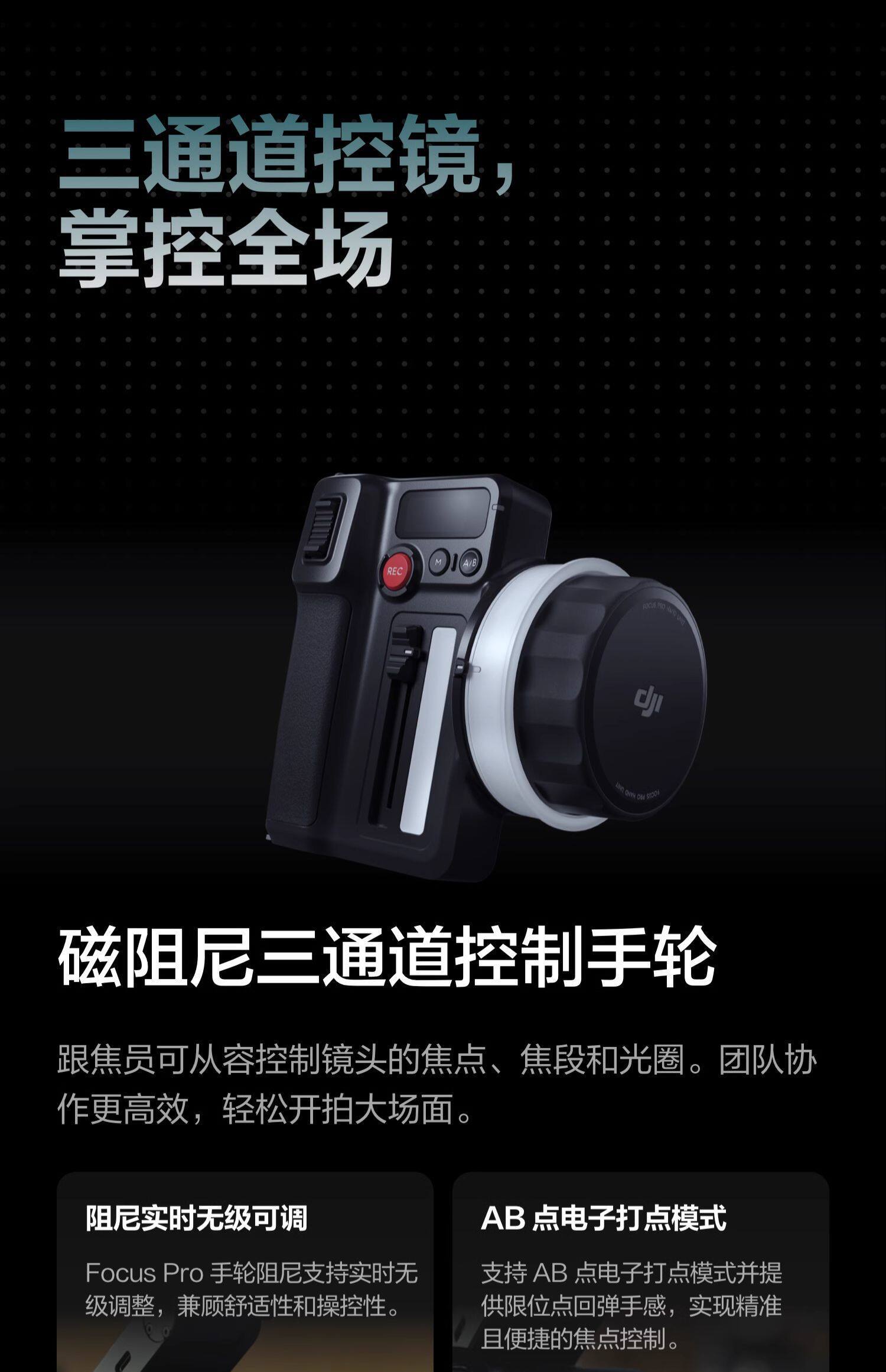dji focuspromotor 20