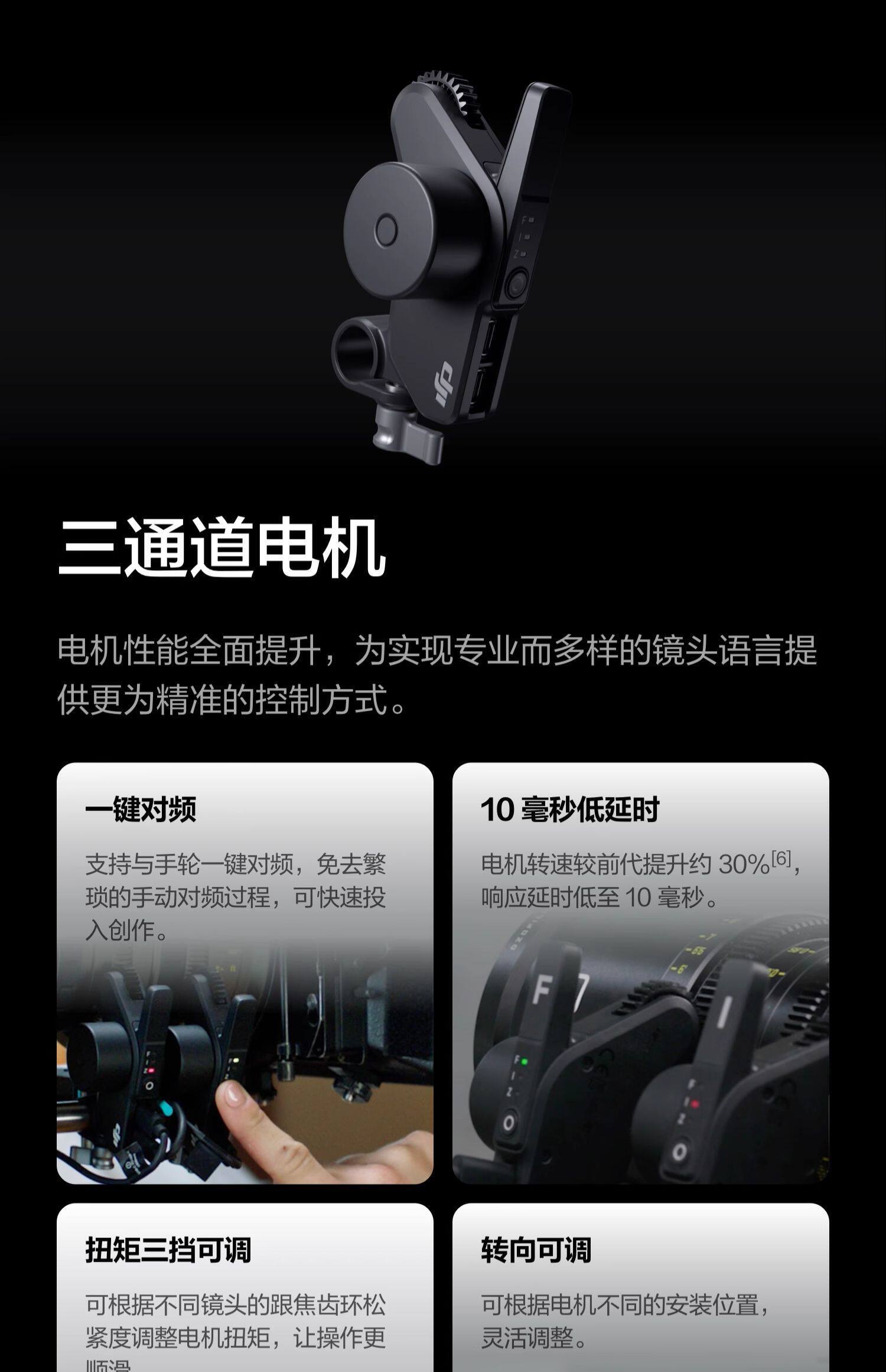 dji focuspromotor 22