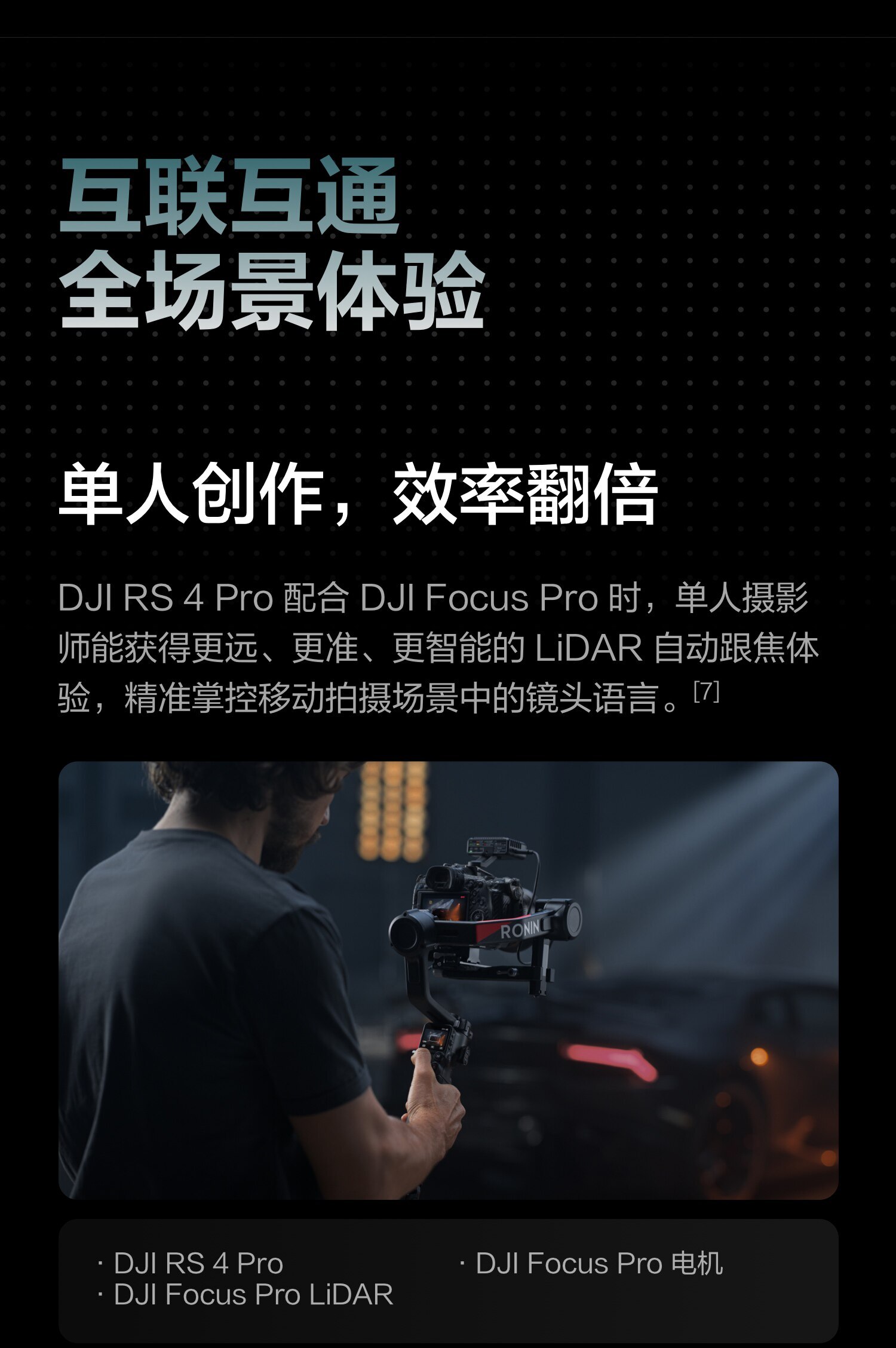 dji focuspromotor 26