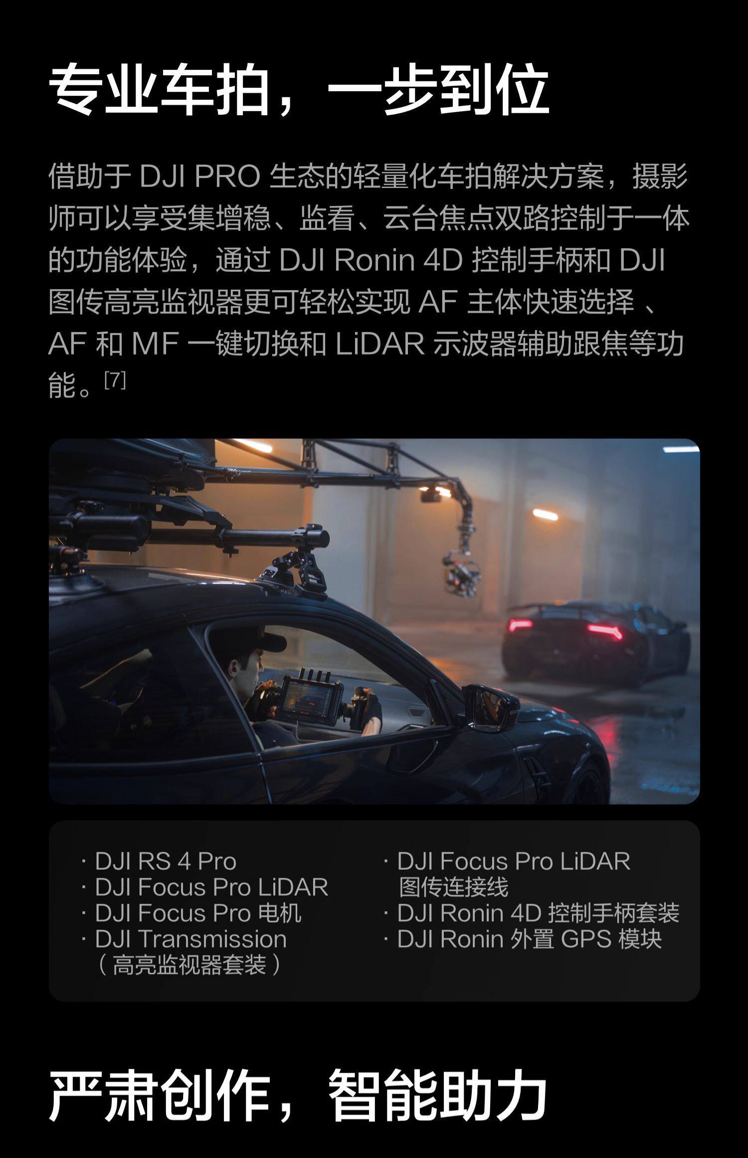 dji focuspromotor 27