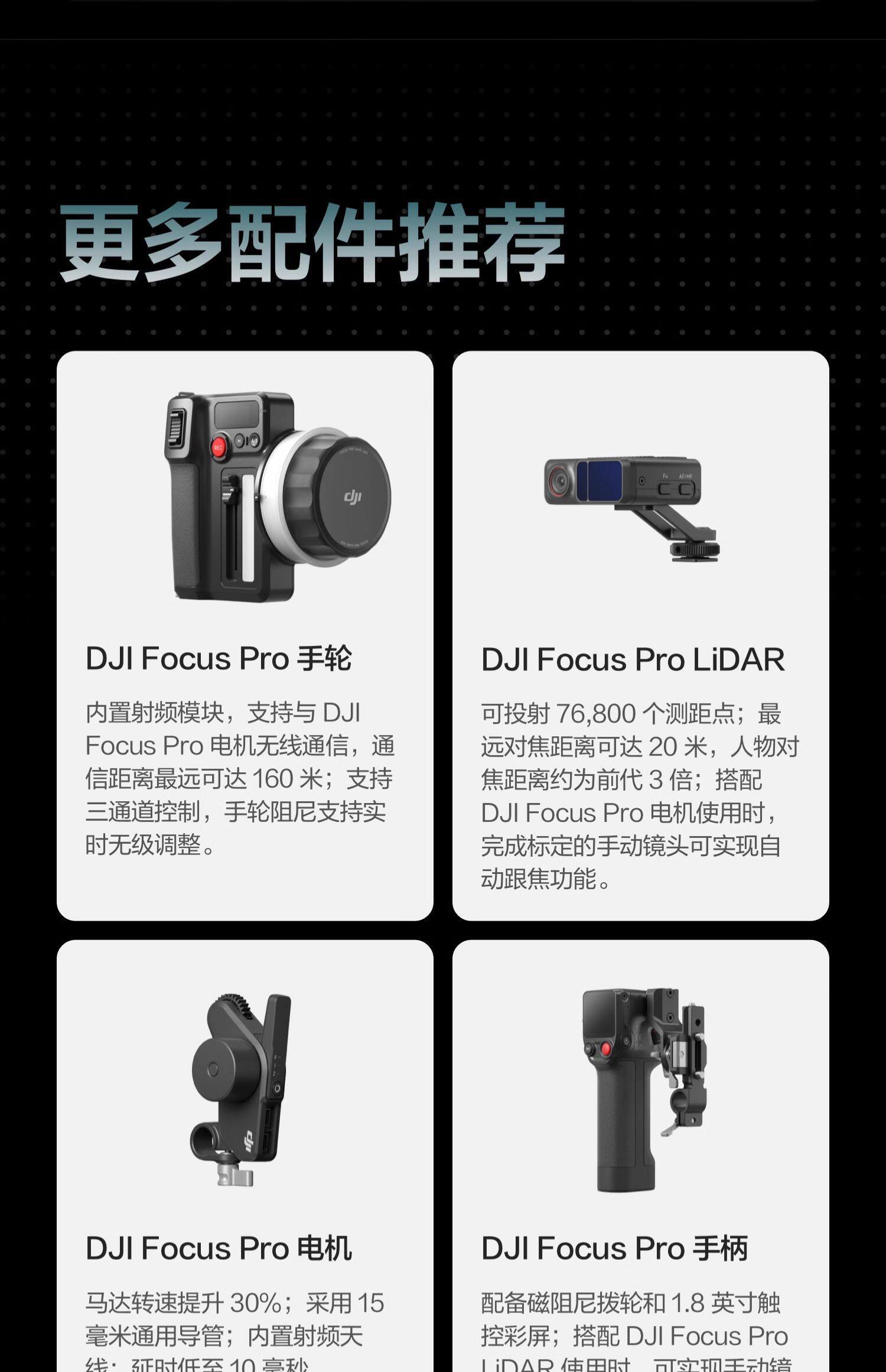 dji focuspromotor 32