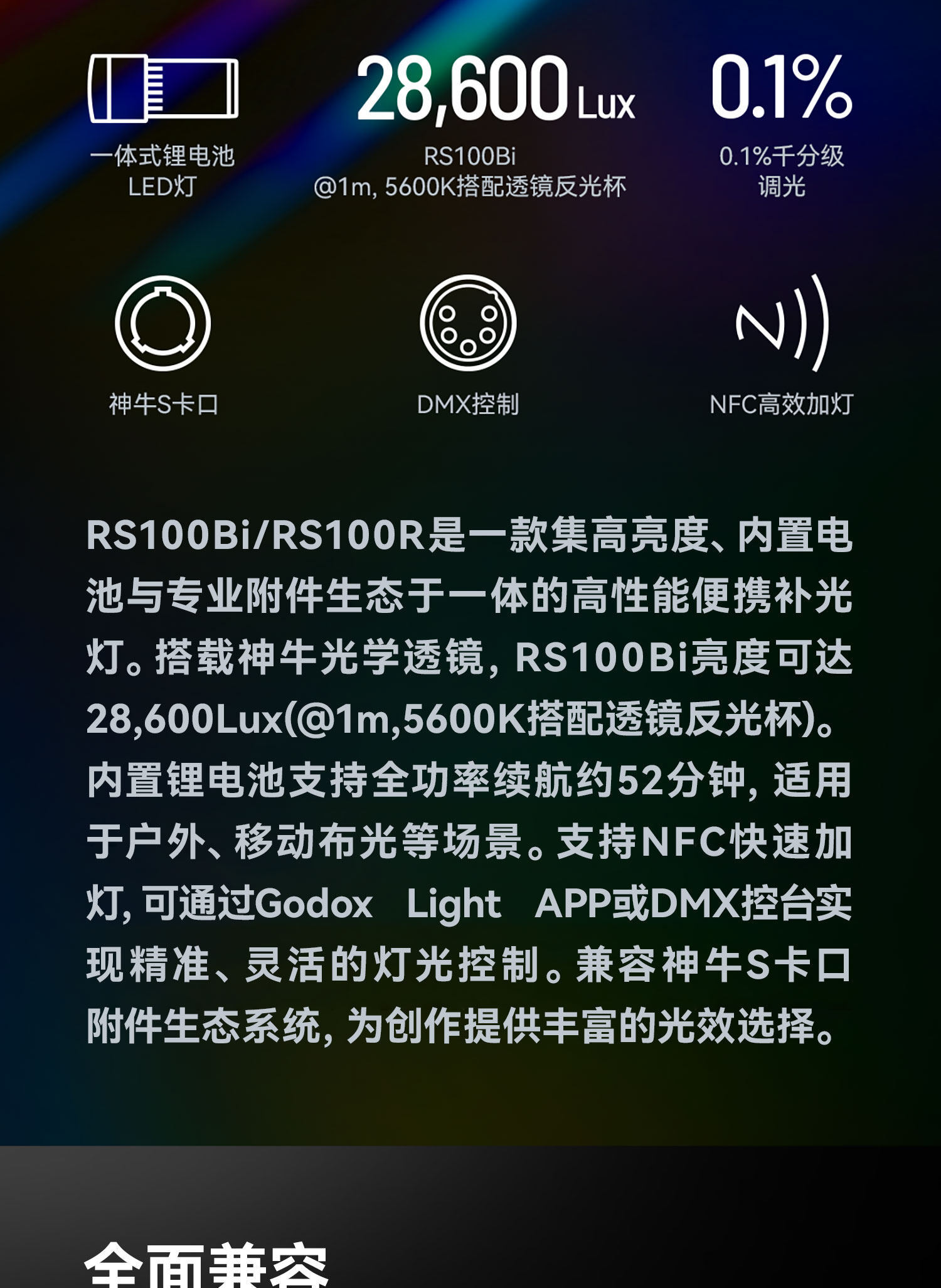 Godox RS100 系列官方功能圖 2（RS100Bi）