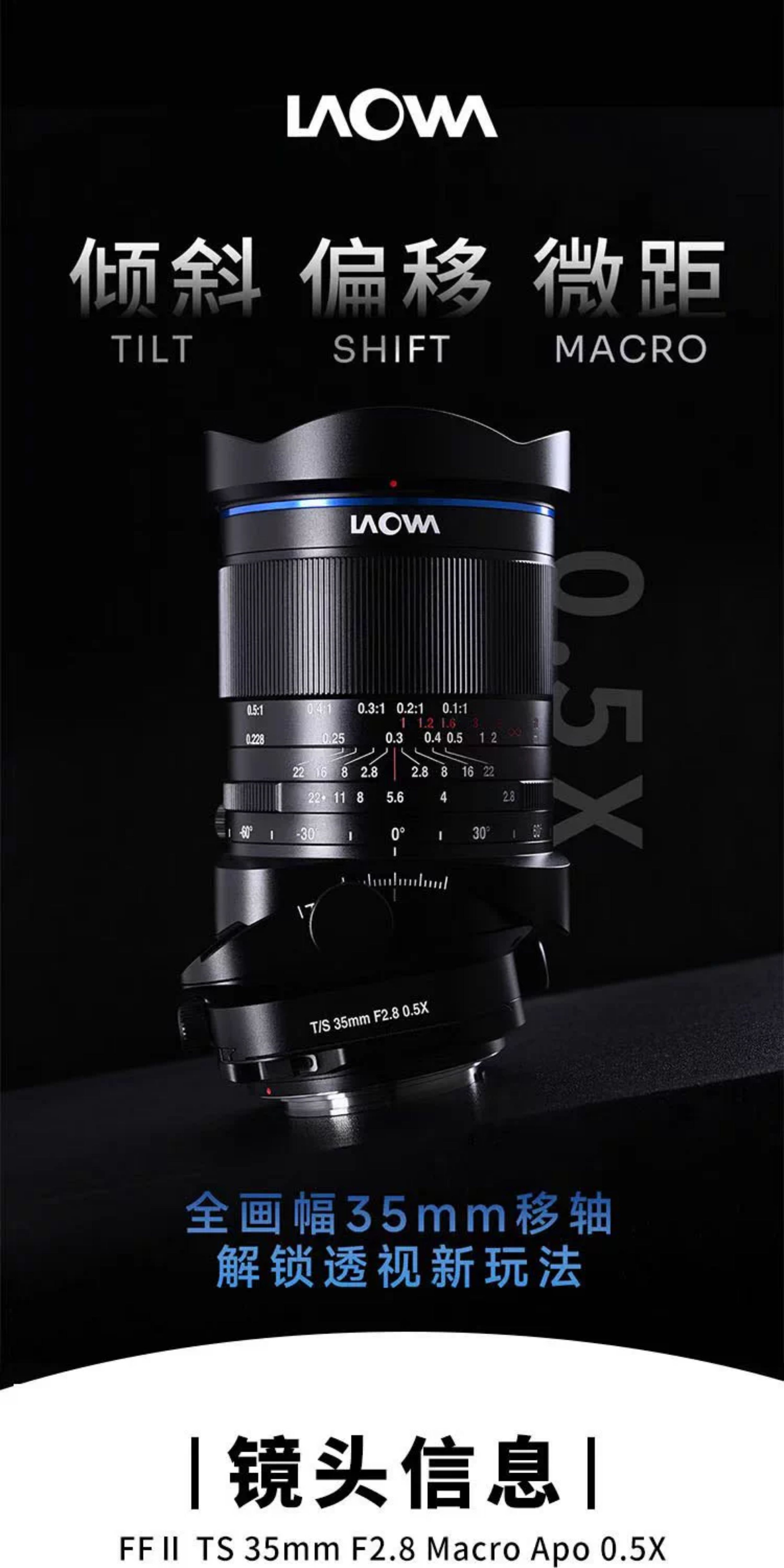 LAOWA 35mm f/2.8 Zero-D Tilt-Shift 0.5x Macro 圖文介紹 01