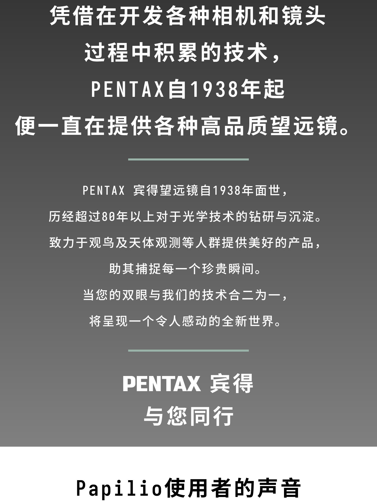 pentax papilioiii 16