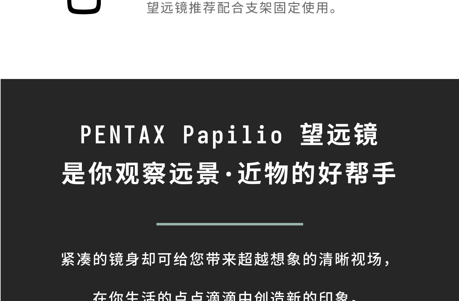 pentax papilioiii 20