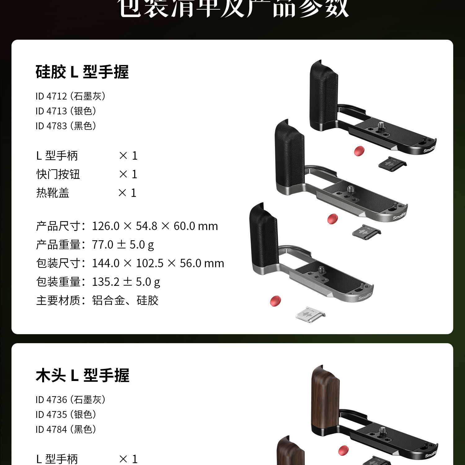 smallrig 4735 13