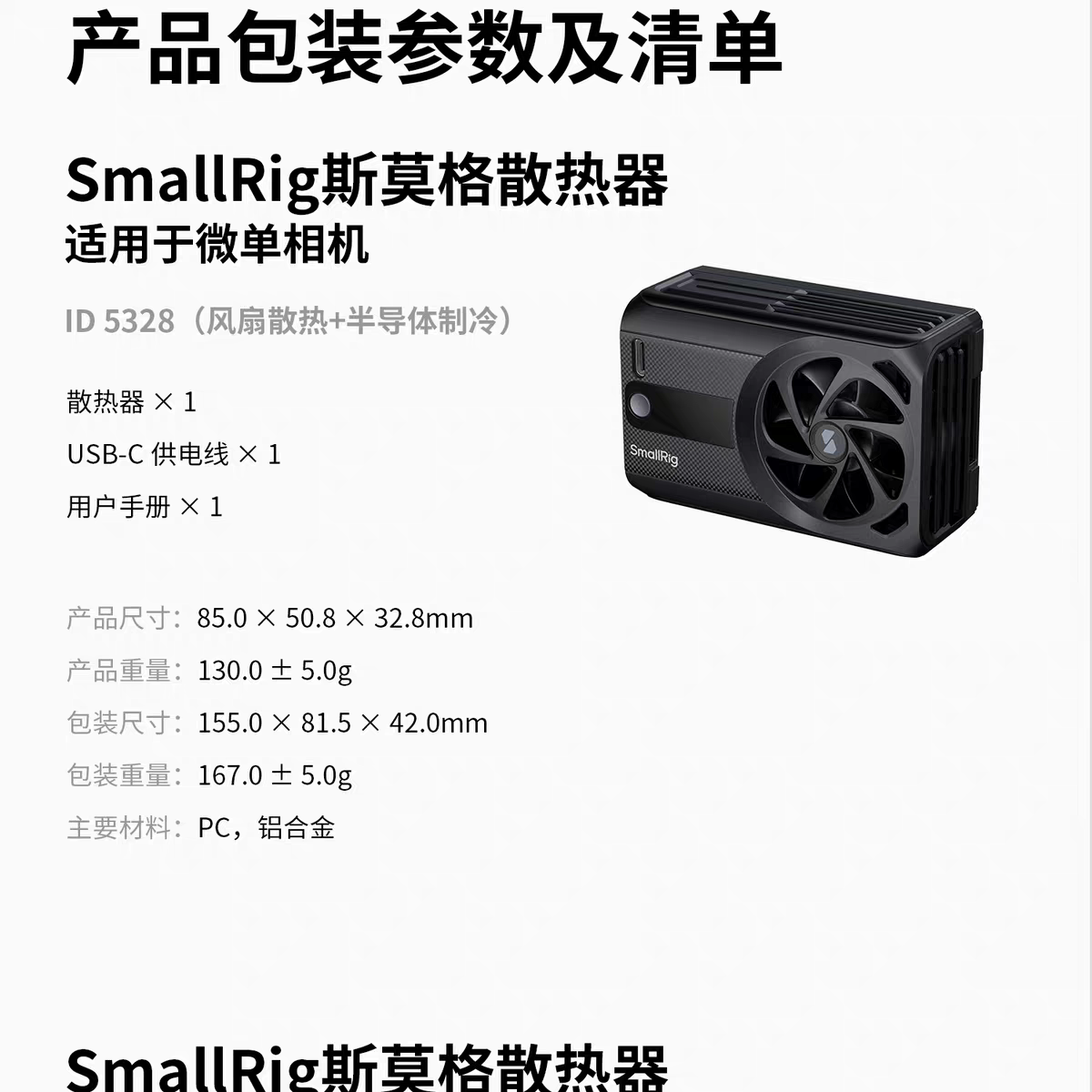 smallrig 5328 16
