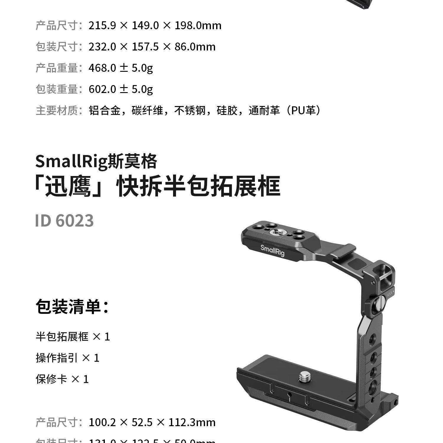 smallrig 6027 29
