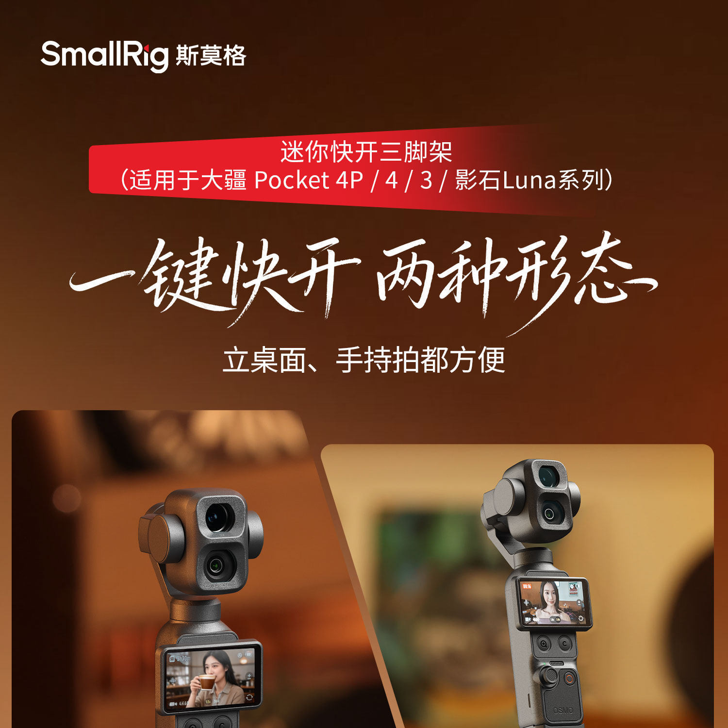 smallrig 6049 1