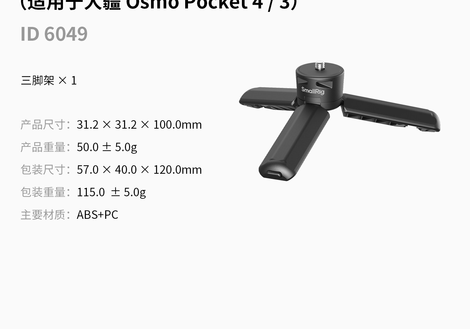 smallrig 6049 9