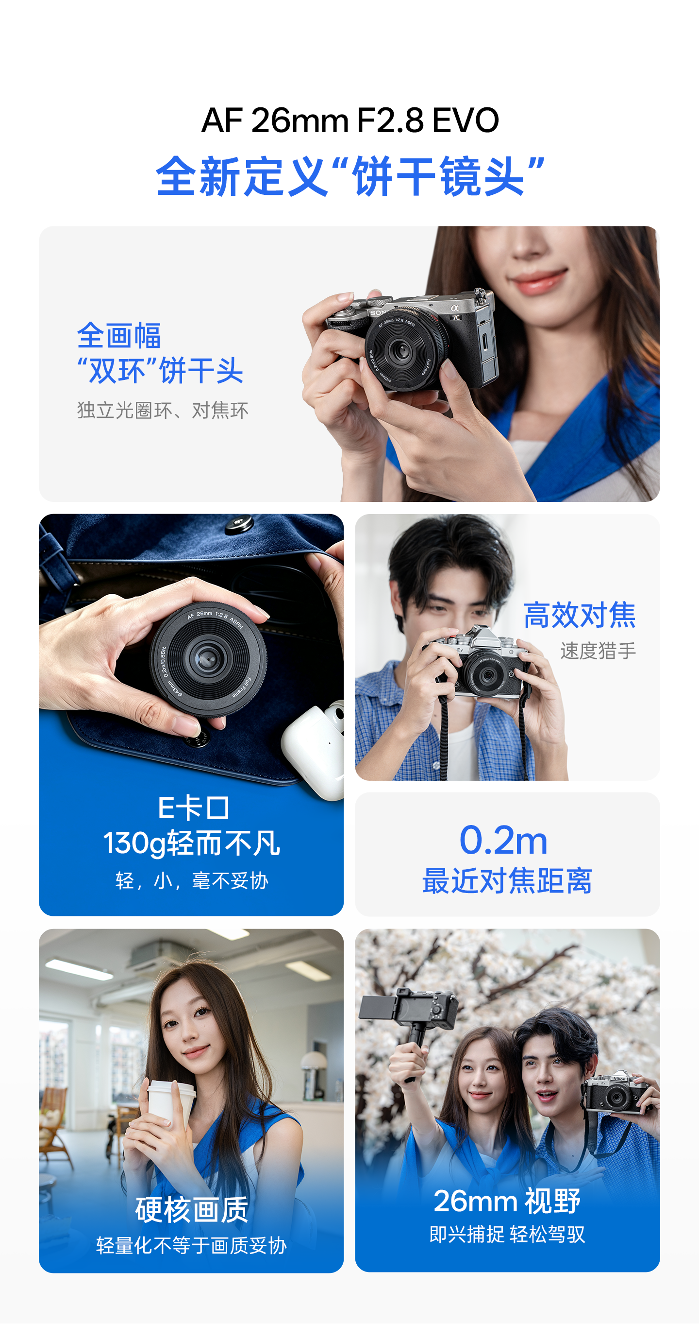 Viltrox AF 26mm F2.8 EVO Sony FE 中文圖文描述 037