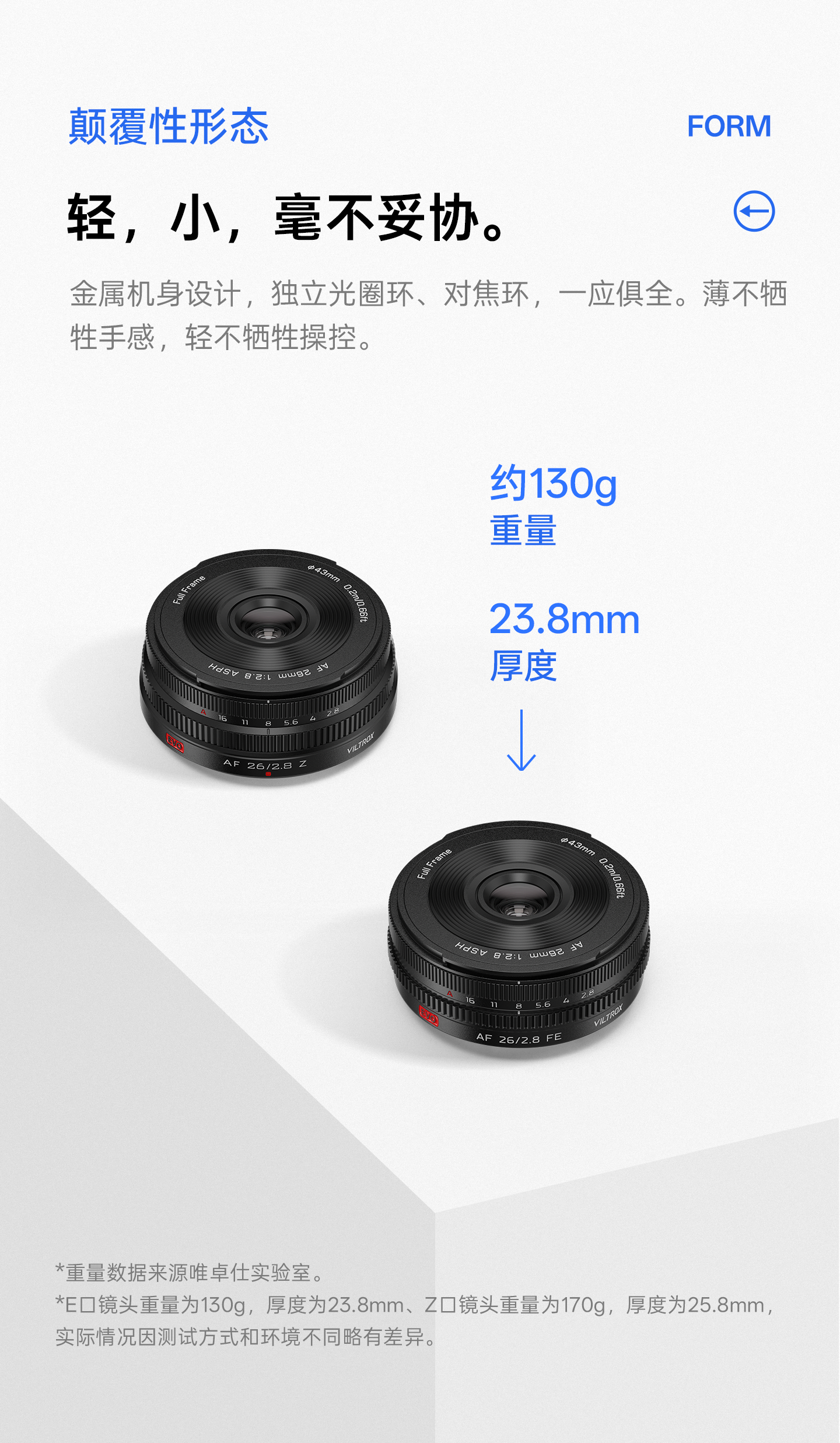 Viltrox AF 26mm F2.8 EVO Sony FE 中文圖文描述 039
