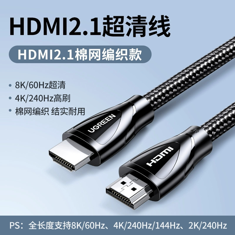 Ugreen 綠聯 HDMI2.1 8K/60Hz 4K/240Hz HDMI Cable 高清線 8M