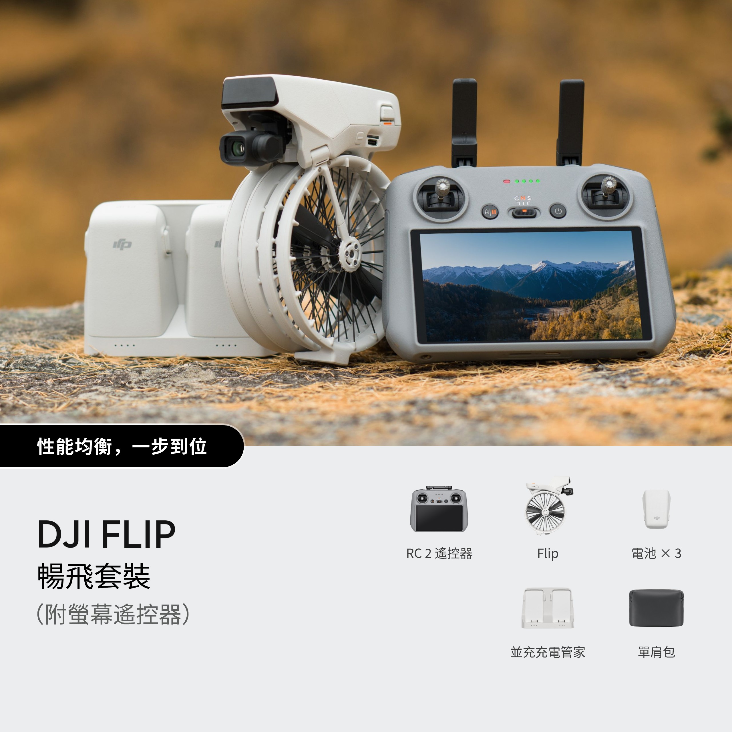 DJI Flip Fly More Combo RC 2 暢飛套裝(附螢幕遙控器)