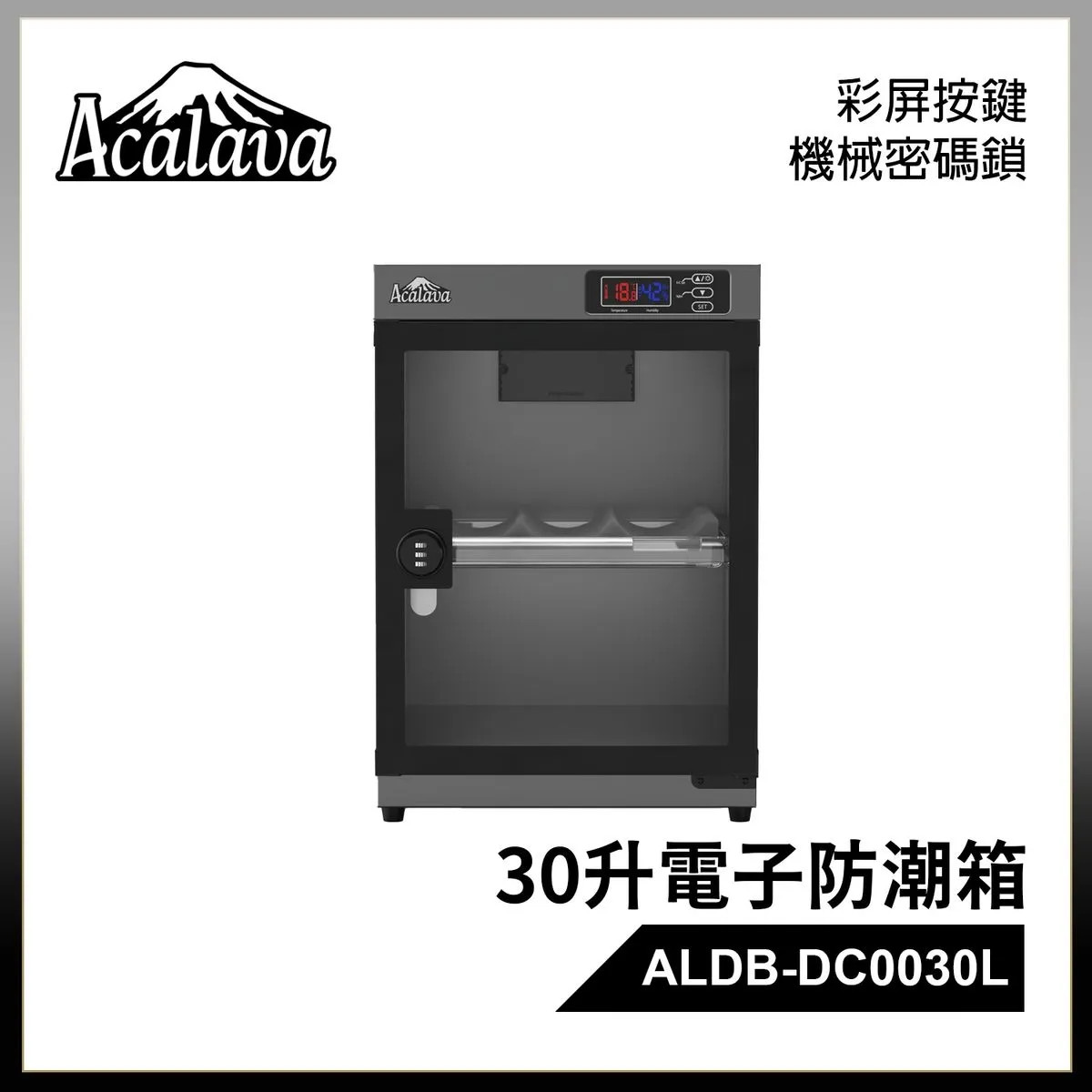 Acalava ALDB-DC0030L-BK 30L 電子防潮箱 Acalava ALDB-DC0030L-BK 30L 電子防潮箱